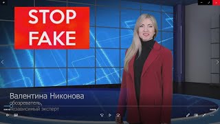 Stop Fake! Инсулин не закончился, в России нет химического оружия