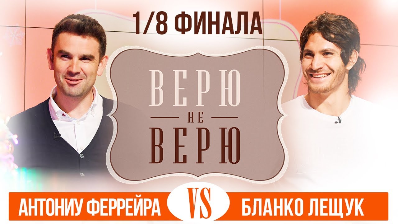 україна має талант «Верю не верю»: А.Феррейра vs Бланко Лещук