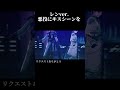 【プロセカ】レンくんver.(悪役にキスシーンを)#shorts