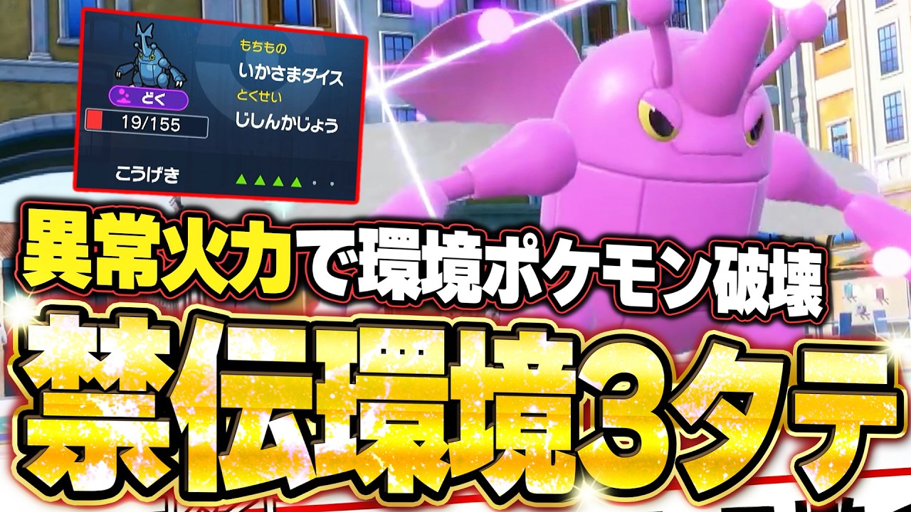 ヘラクロスが禁伝環境で3タテ！攻撃4段階上昇で全てを貫く異常火力。他【ポケモンSVランクマ／初心者がマスターボール級100位になるまでの成長日記。生放送切り抜きまとめ228】