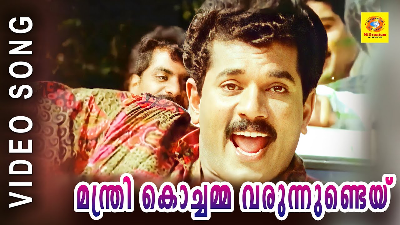 Hit Song Manthrikochamma Varunnundee  God Father  Malayalam Film Song HD