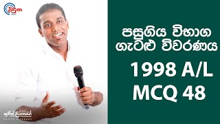G.C.E. A/L Physics 1998  (Question 48) | භෞතික විද්‍යාව පසුගිය විභාග ගැටළු විවරණය