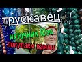 24июня.Трускавец/Карпаты/. Источник Юзя.Украшения,натуральные камни ....