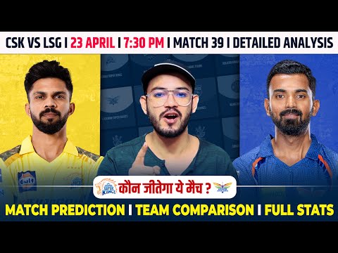 IPL 2024- CSK vs LSG 39th Match Prediction| Chennai vs Lucknow Match Prediction | Full Analysis