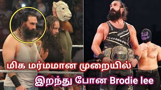 மர்மமான முறையில் இறந்து போன brodie lee || brodie lee passes awey wrestling Tamil news