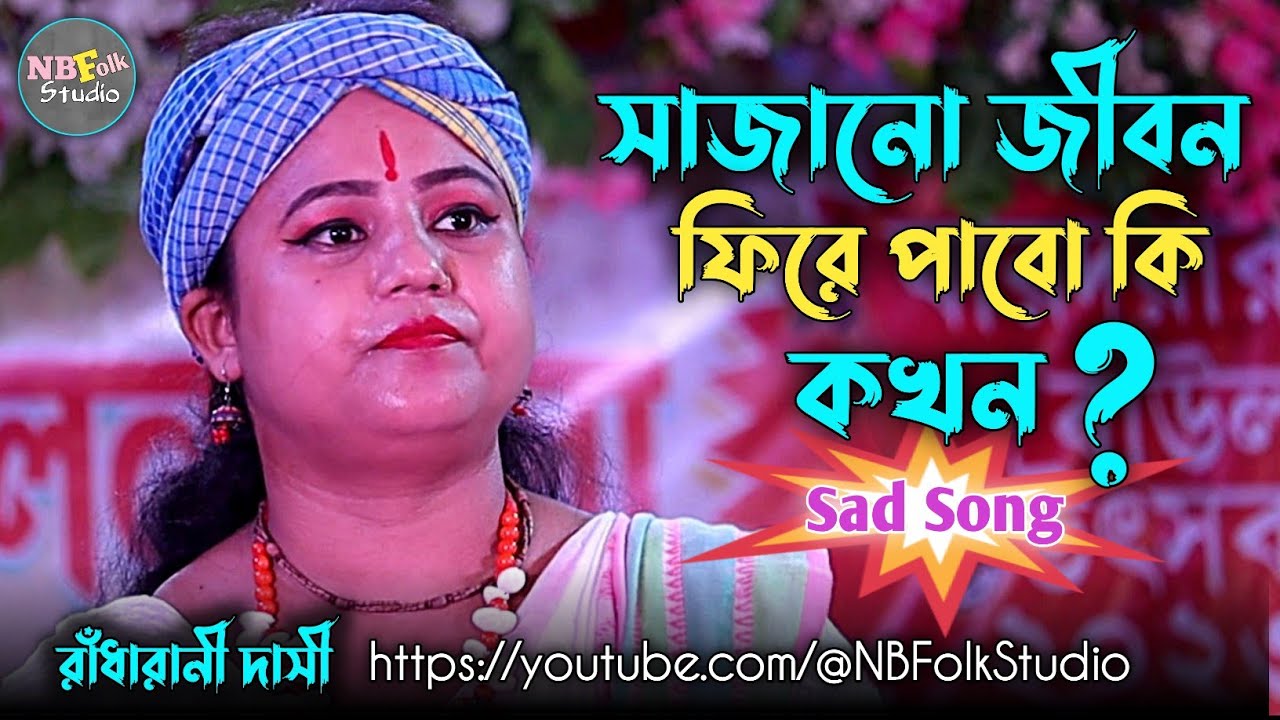 Bangla Sad Song Bangla sad song