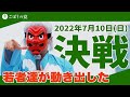 観衆が涙した【ごぼうの党】奥野代表の演説ショートver.