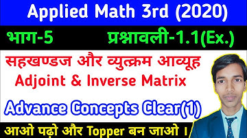 Matrix Advance Concepts Clear// Exercise 1.1(Ex.)// Part-05 //Applied Math 3rd /#study_powerpoint