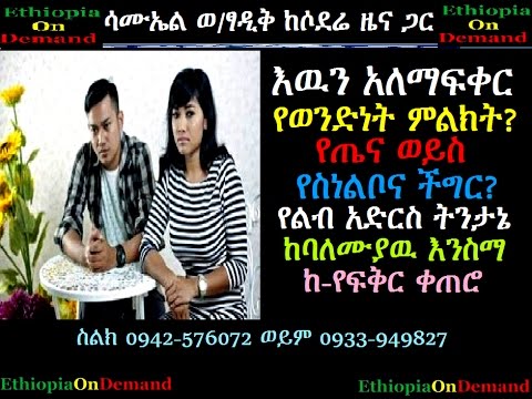 ቪዲዮ: የስነልቦና ትንታኔ -እንቆቅልሾች ፣ ልብ ወለዶች ፣ ሥዕሎች