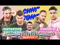 GAYAZOV$ BROTHER$ vs Хабиб и Столяров угадывают, что поют иностранцы. «СИНГ СОНГ ШОУ» #7