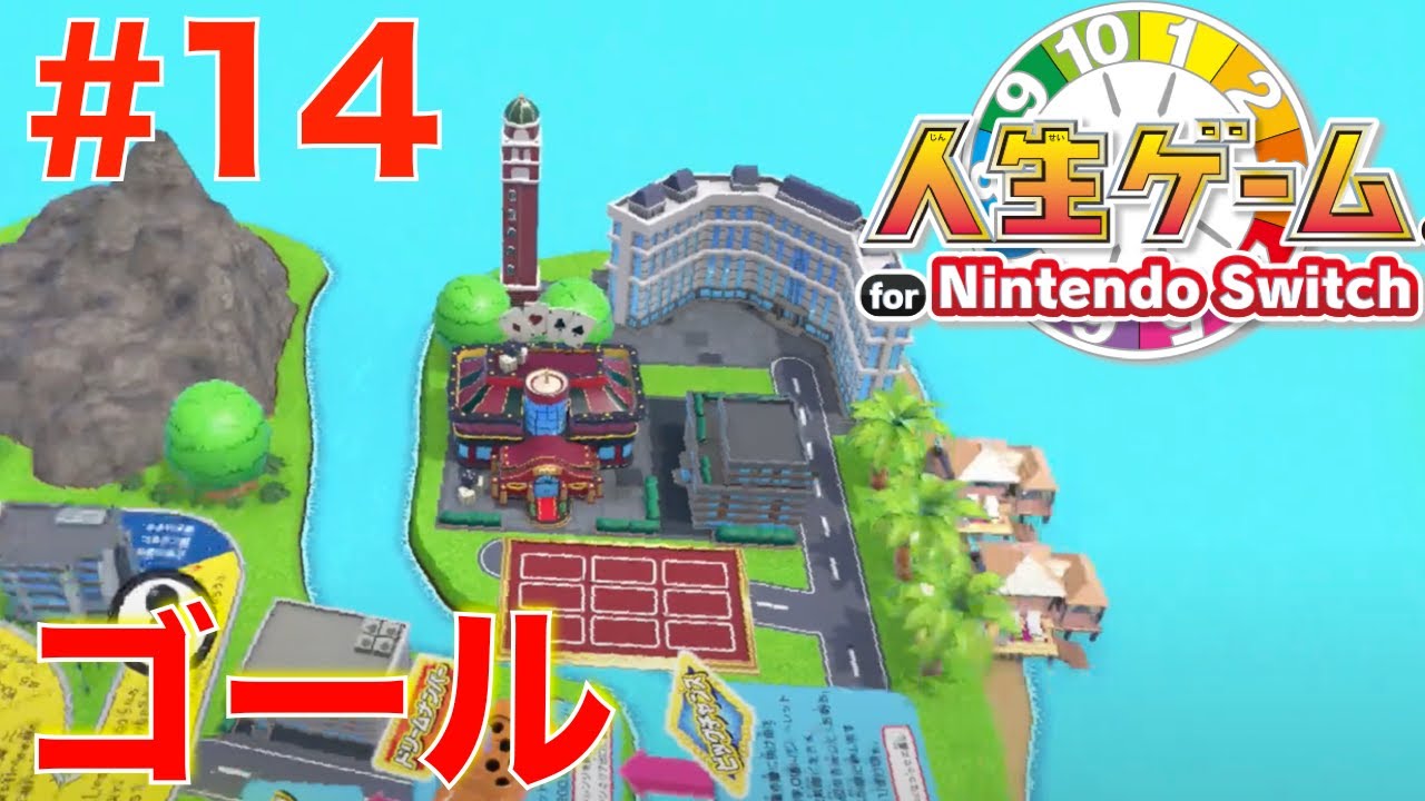 人生ゲーム Nintendo Switch早い者勝ち‼️ Amazon.co.jp: 人生ゲーム for Nintendo Switch -Switch : ゲーム