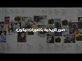 صور تاريخية التقطت بكاميرات نيكون