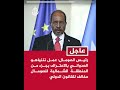 رئيس الصومال: عمل نتنياهو العدواني بالاعتراف بجزء من المنطقة الشمالية للصومال مخالف للقانون الدولي