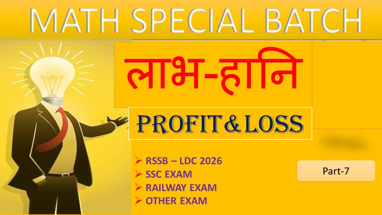PROFIT & LOSS | Part-7 | Math class |RSSB LDC |  |RAILWAY | CGL |CHSL | MTS | NTPC | GROUP-D |SSCGD