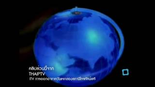 ไตเติ้ล ข่าว iTV ยุคแรก   1 กรกฎาคม 2539