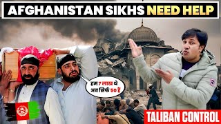 Taliban राज में सिखों के हाल | Sikh & Hindu Community in Afghanistan | Kabul Gurudwara