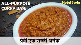All-Purpose Gravy Recipe | 1 ग्रेवी से बनाये 20 से ज्यादा सब्जियां रेस्टोरेंट जैसी घर पर screenshot 4