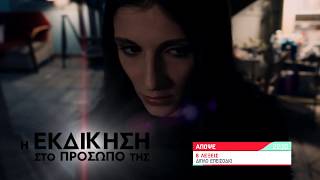 8 Λέξεις | Δευτέρα 20/01/20 | 22:10