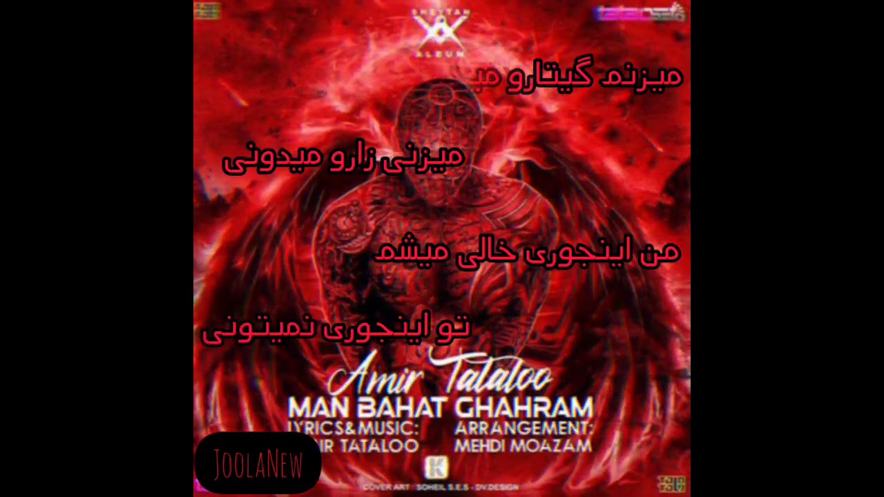 آهنگ من باهات قهرم تتلو YouTube