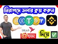 Binance থেকে BKash /Nagod দিয়ে ডলার ক্রয় করুন ||✅