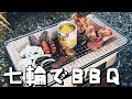 七輪 庭でBBQした。焼き肉 バーベキュー  キャンプ