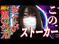 ストーカーと通話で激突➡︎「私だって被害者だ！」暴論になあぼうガチギレ「お前マジでぶっ〇〇からな」全開キレキレの煽りスキル発動..【なあぼう/切り抜き/ストーカー/逮捕目前/偽装結婚/ゆりあ/喧嘩】