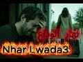 Nhar Lwada3 نهار الوداع Oficial 