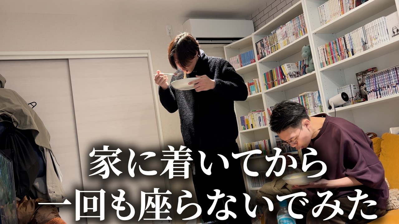 【ドッキリ】家に着いてから一回も座らないでみた