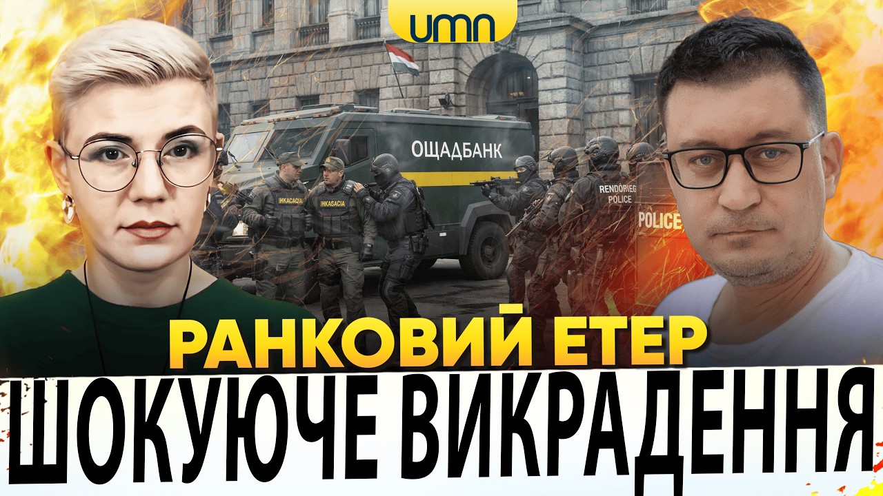 УГОРЩИНА ВИКРАЛА УКРАЇНЦІВ | ПРИЛІТ ПО КРИВОМУ РОГУ | БЛЕКАУТ В КРИМУ | Ранковий Етер | Чиж, Бало