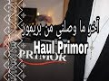 آخر مشترياتي من بريمور/ أحس جييل  دوش جربتهم / HAUL PRIMOR