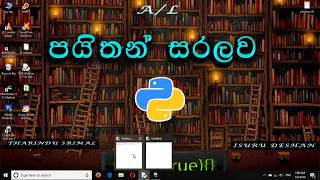 පයිතන් සරලව සිංහලෙන් 15 len funtion ICT  python saralawa sinhalen 15