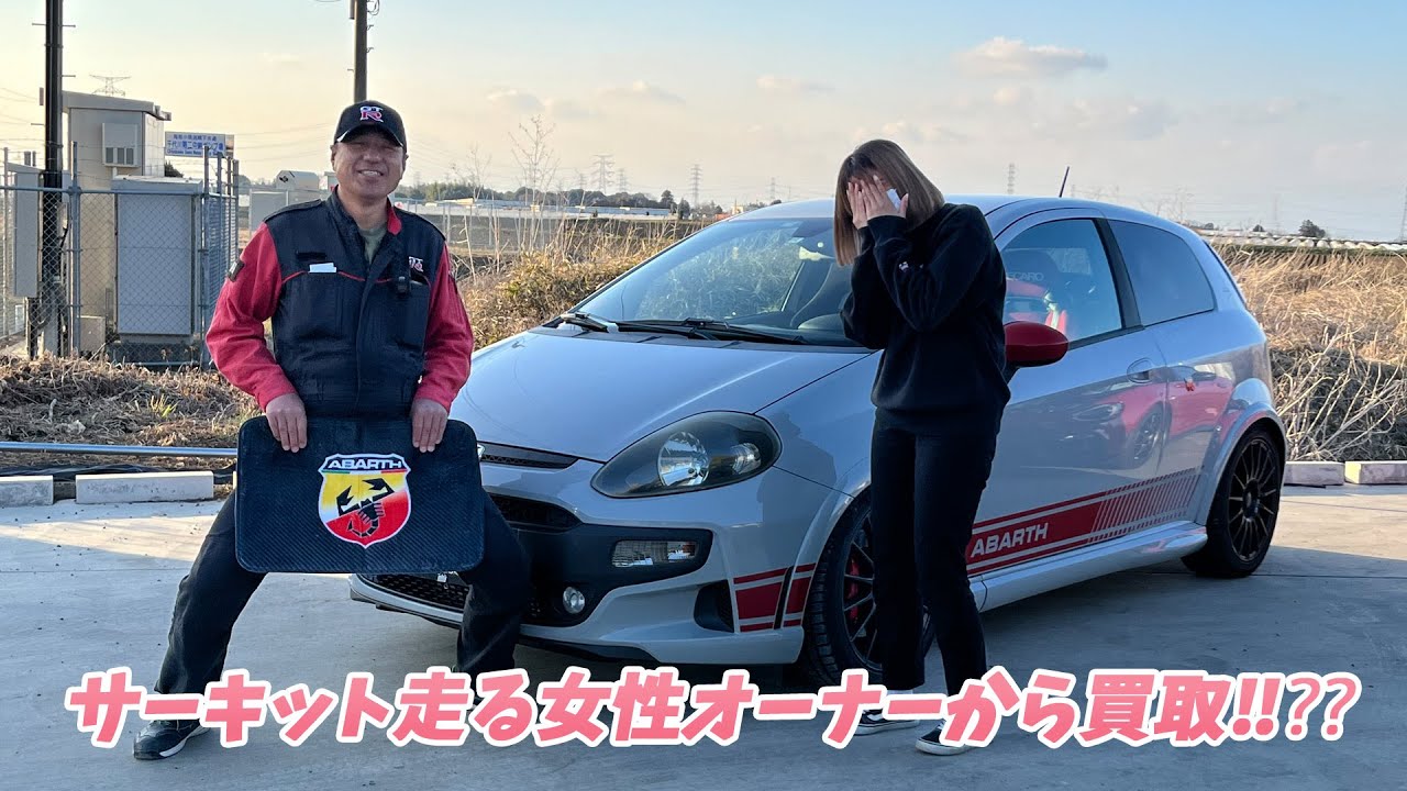実はそこそこな値段で買取してます‼【アバルト プント】