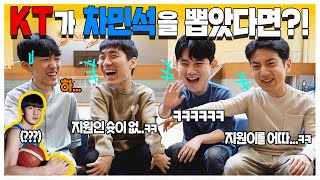 박지원보다 차민석..? 부산 KT 로터리픽! 특집! 허훈, 박준영, 양홍석, 박지원! [농구인생 PEOPLE]