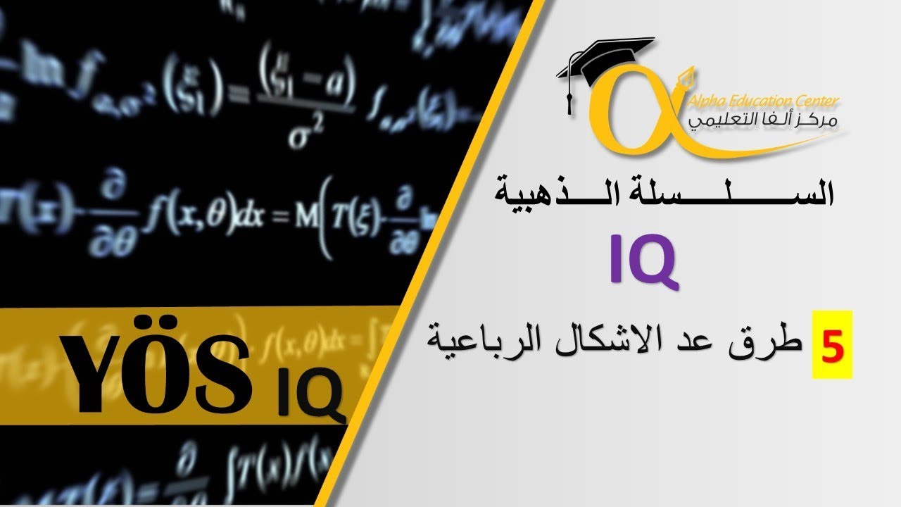 طرق عد الاشكال الرباعية