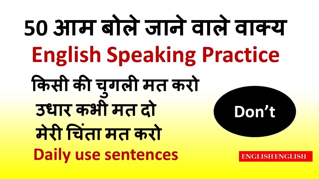 SPEAKING ENGLISH PRACTICE | DAILY ENGLISH SENTENCES RELATED TO DON'T THROUGH HINDI
