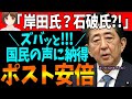 【ズバッと!!国民の声】ポスト安倍さんは、「河野太郎防衛大臣一択なのでは?」安倍首相辞任 おつかれさまでした! 823