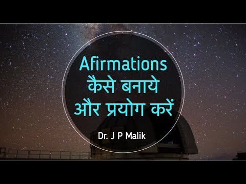 Comment fabriquer et utiliser Affirmations (Hindi)