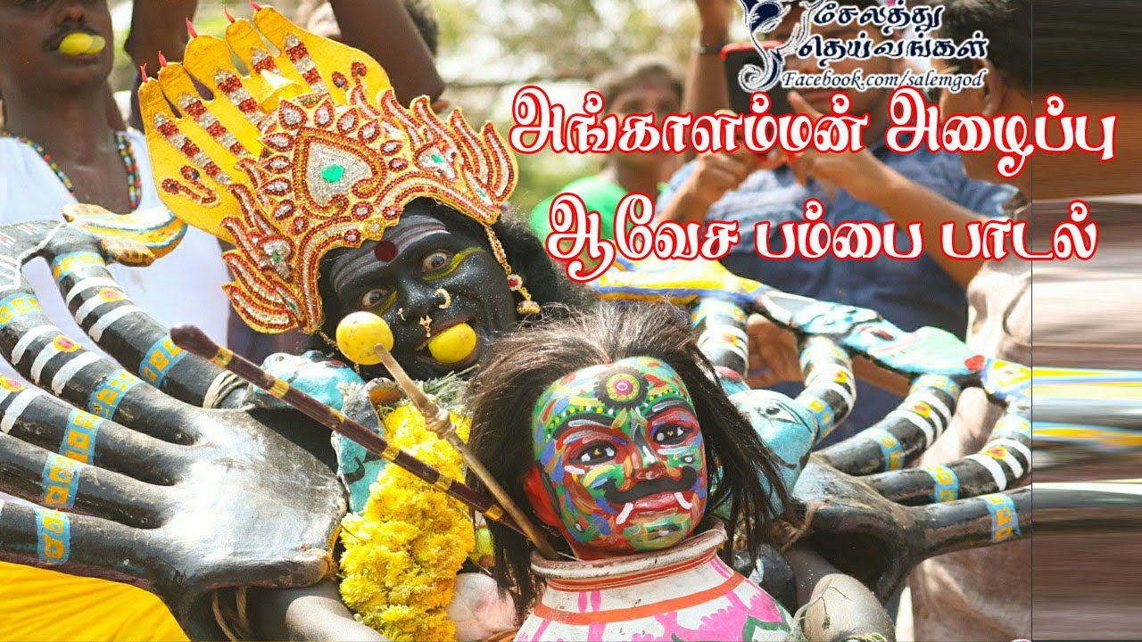        Sri Angalamman Periyandichi Amman pambai Padal