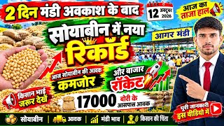 आज फिर राकेट बाजार 🚀 आगर मंडी सोयाबीन का भाव l Today Soybean rate l सोयाबीन मंडी भाव l #सोयाबीन 