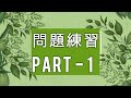 特定技能 2号 練習問題 Part 1