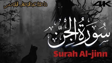 سورة الجن | حافظ عبدالوهاب بلوشي | surah Al-jinn Hafiz Abdul wahab baloshi |HD