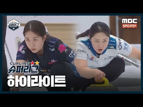 [하이라이트] 서울시청 vs <strong>강릉시청</strong> 2024.12.17 경기 I 2024-2025 컬링슈퍼리그