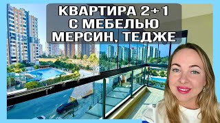 Квартира премиум класса в Мерсине. 2+1 с мебелью в Тедже с видом на море