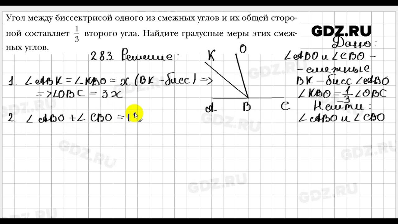 7 класс номер 283. 284 геометрия 7. номер 283 по геометрии 7 класс. стр 283 геометрия.