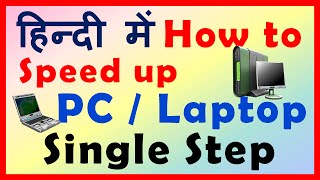 Speed up your computer in hindi video shows how to make pc/laptop run
faster my blog :- http://jagvindersingh.blogspot.com free networ...