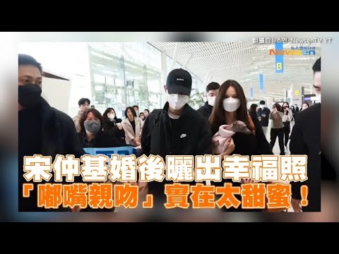 【小娛樂】宋仲基婚後曬出幸福照 「嘟嘴親吻」實在太甜蜜！