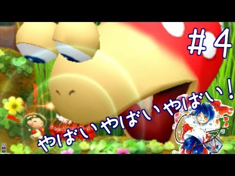 ついに出たなアカチャッピー Hey ピクミン実況 ４ Youtube