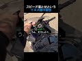 スピード落とせというイエス様の警告