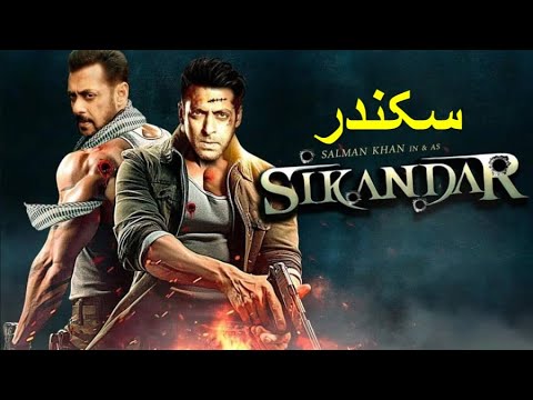 فیلم هندی جدید 2025 سلمان خان اکشن و هیجانی سکندر دوبله فارسی 