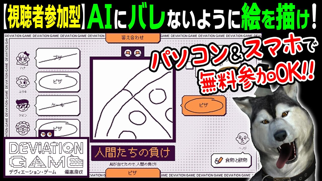 ver1.0.4アプデ来た！1/16に値上げなので買うなら今！ｗ全カテゴリーアンロック済み！★視聴者参加型★【デヴィエーション・ゲーム】18回目 （Deviation Game）